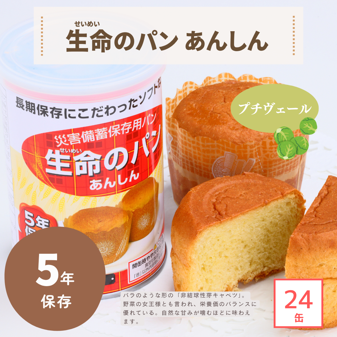 5年保存】生命のパン あんしん プチヴェール（1ケース） – 防災グッズ.COM