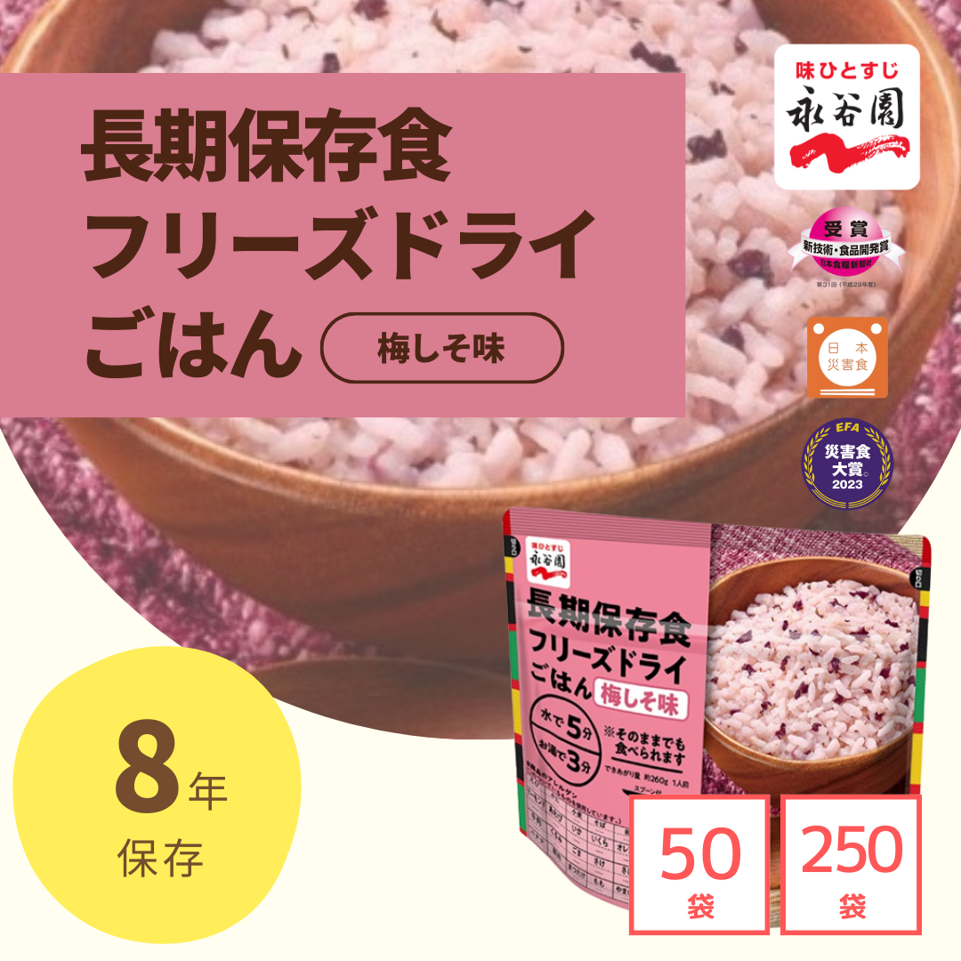 最安値100%新品永谷園　非常食　アルファ化米　ピラフ味　50食 防災関連グッズ