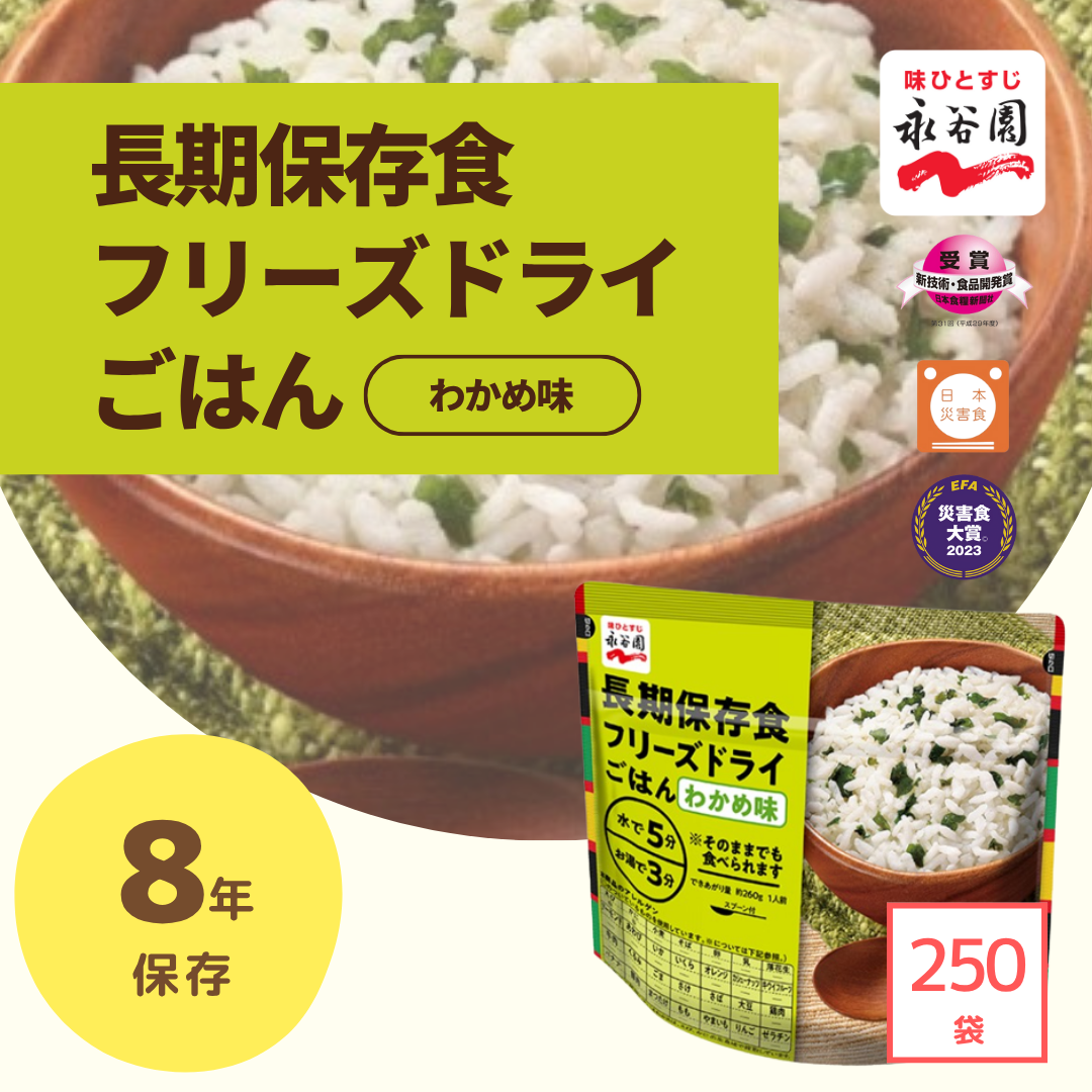 長期保存食】永谷園 フリーズドライごはん（わかめ味） – 防災グッズ.COM