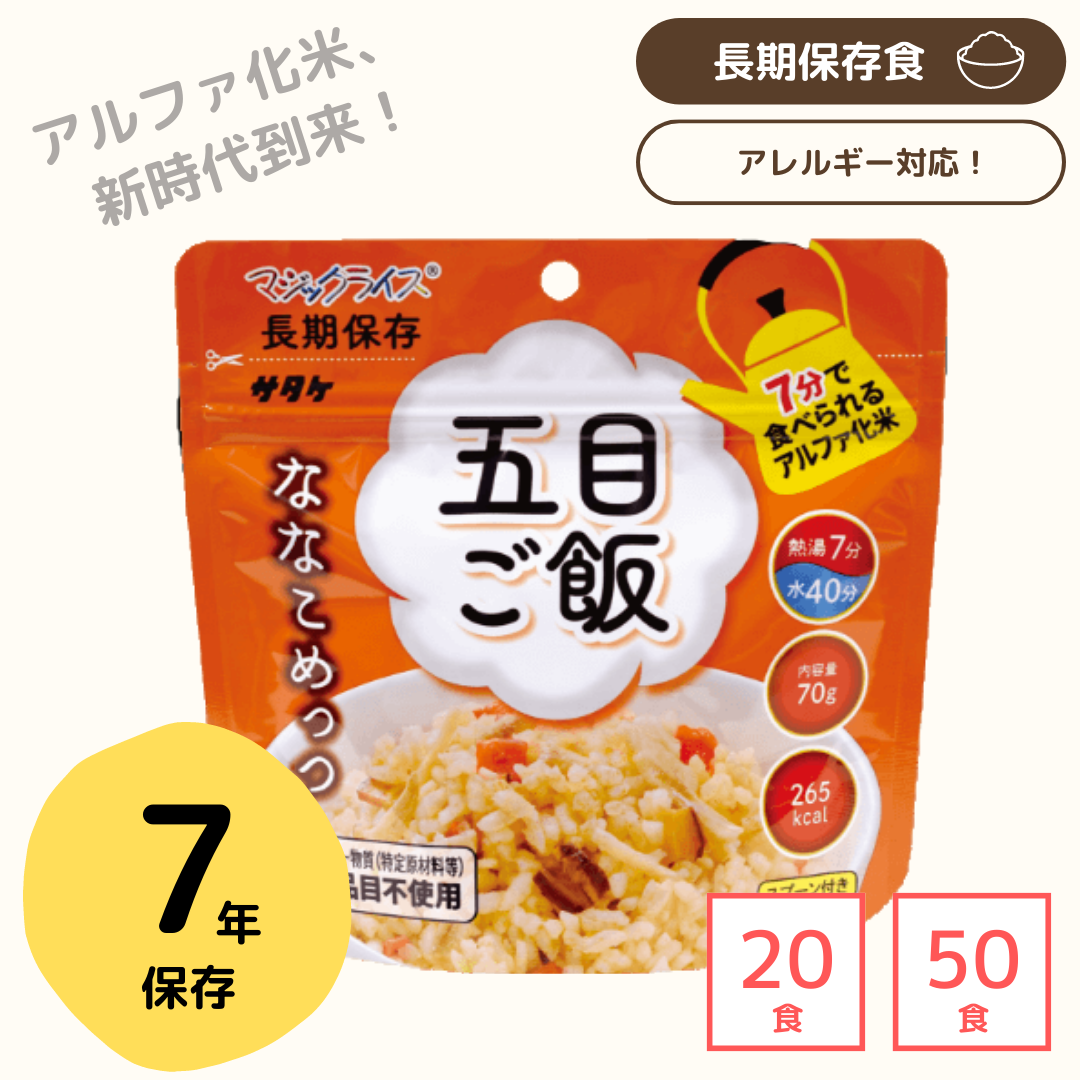 サタケマジックライス五目ご飯 50袋 新生活 - 生活雑貨