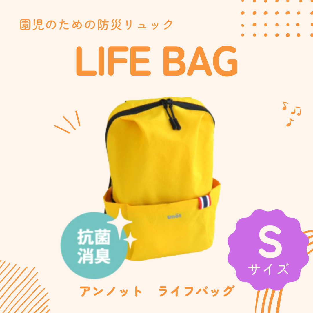 園児の為の防災リュック】ライフバッグ Sサイズ(7L)1セット – 防災 園児の為の防災リュック】ライフバッグ Sサイズ(7L)1セット – 防災