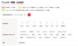 カレー　アレルギー情報