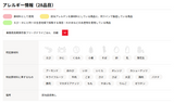 白飯　アレルギー情報