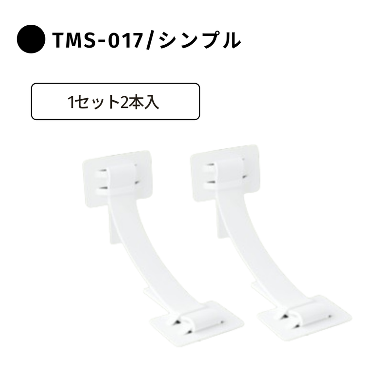 転倒防止/震度7相当対応】tafuca マルチプレート(1セット/2本入 転倒防止/震度7相当対応】tafuca マルチプレート(1セット/2本入