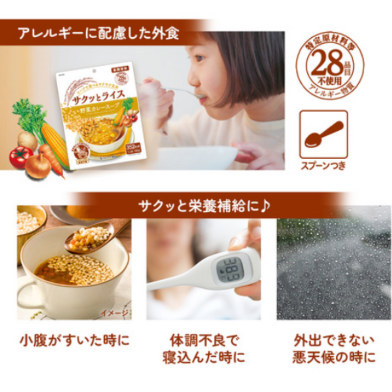 サクッと栄養補給