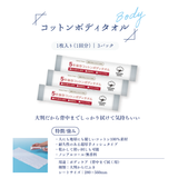 コットンボディタオル