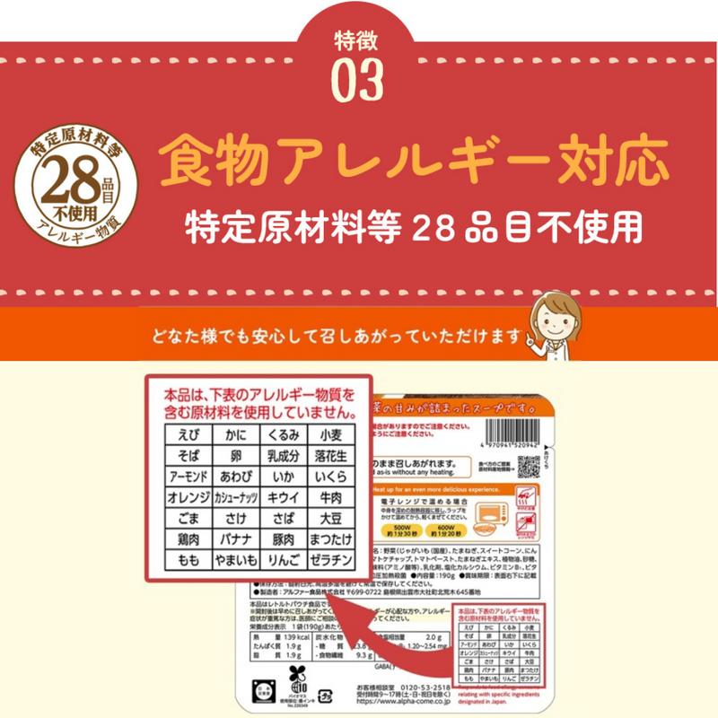 食物アレルギー対応