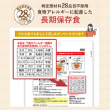 特定原材料28品目不使用