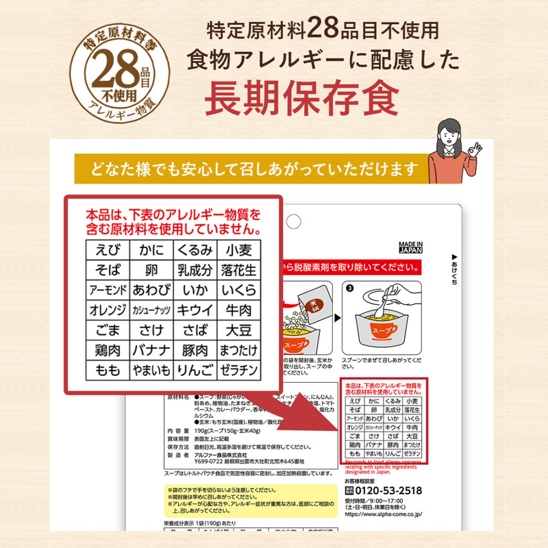特定原材料28品目不使用