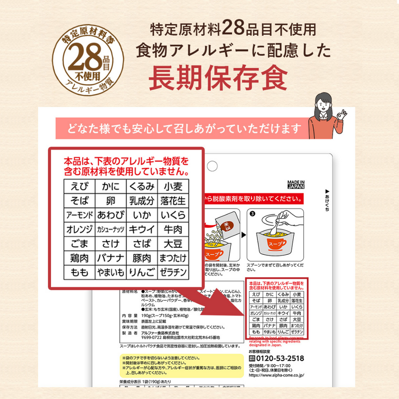 特定原材料28品目不使用