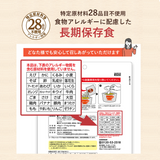 特定原材料28品目不使用