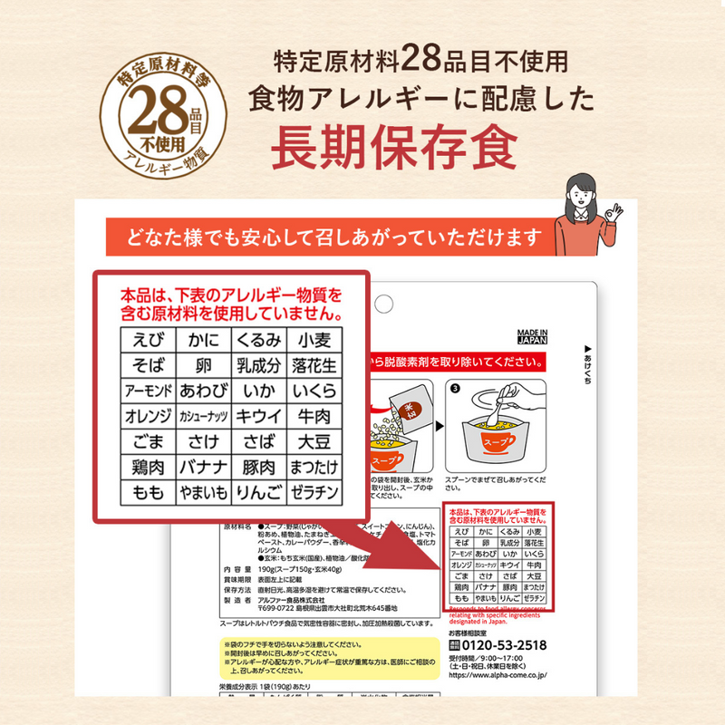 特定原材料28品目不使用