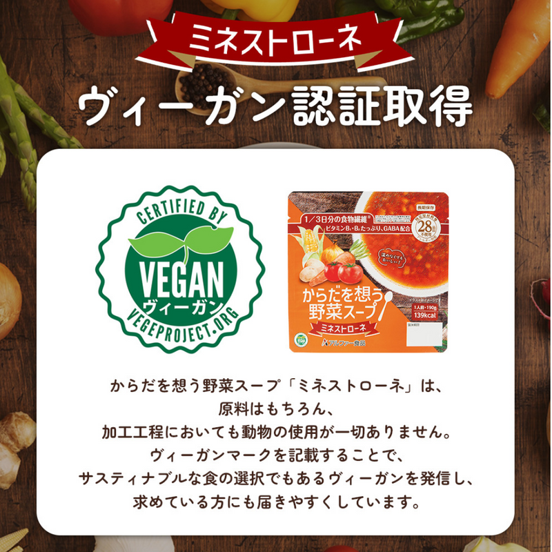 ヴィーガン認証取得
