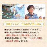 食物アレルギー対応商品の取り組み