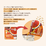 アルファ化米と合わせてアレンジ調理