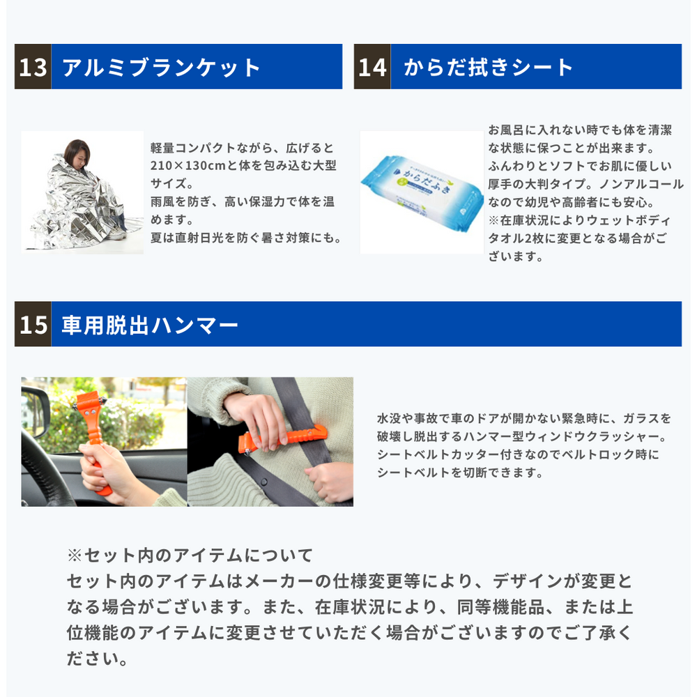 車内に常備】車載防災セット 1セット – 防災グッズ.COM