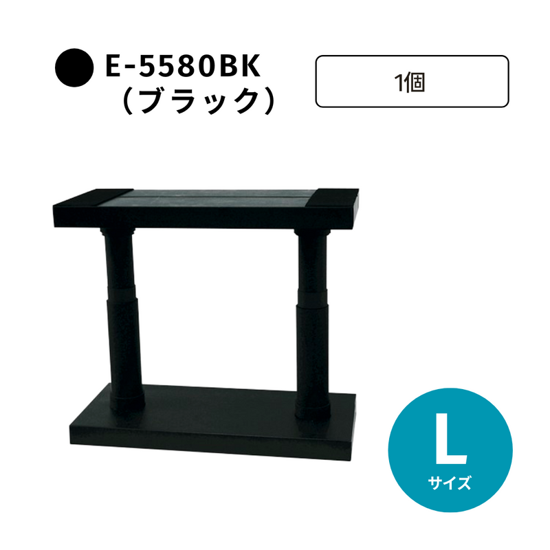 E-5580BK　ブラック　L