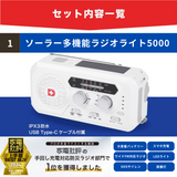 ソーラー多機能ラジオライト