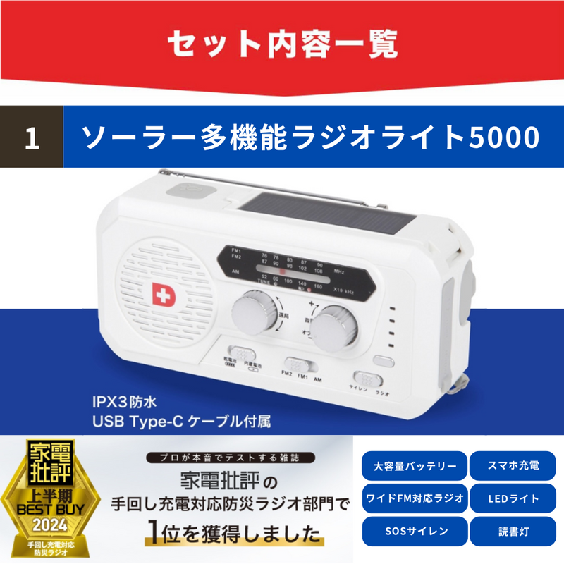 ソーラー多機能ラジオライト