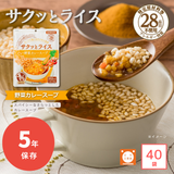 サクッとライス（野菜カレースープ）
