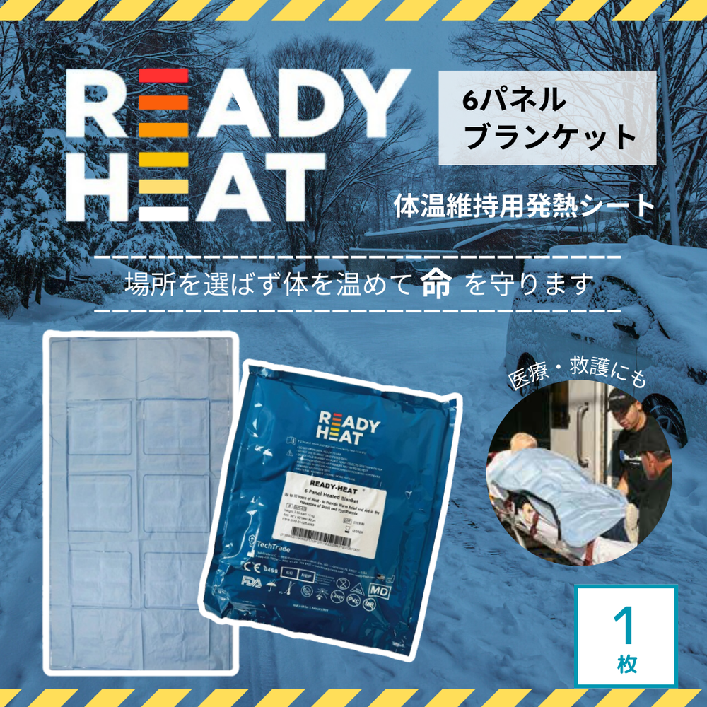 低体温ページ 新商品】レディヒート 6パネルブランケット（体温維持用発熱シート