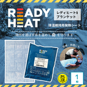 新商品】レディヒート2ブランケット（体温維持用発熱シート）G12RH2（1