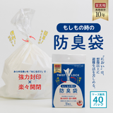もしもの時の防臭袋