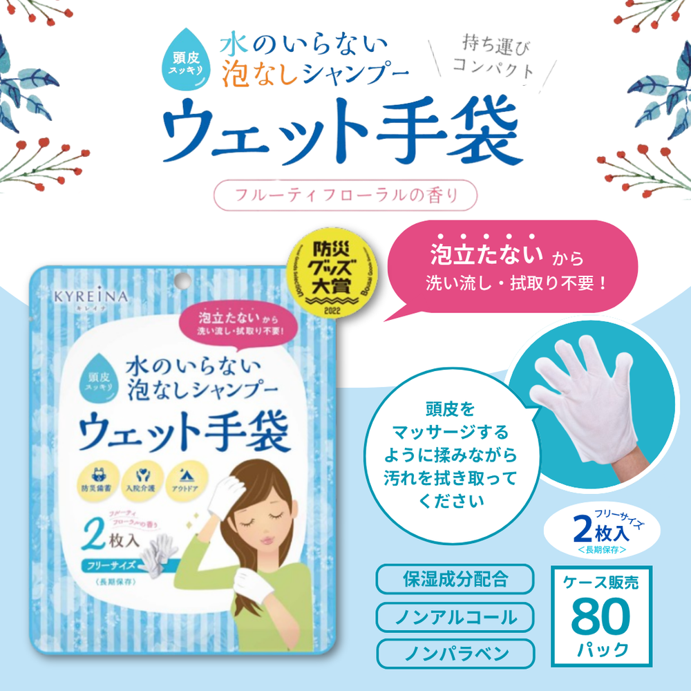 ボディケア用品｜防災グッズ.COM