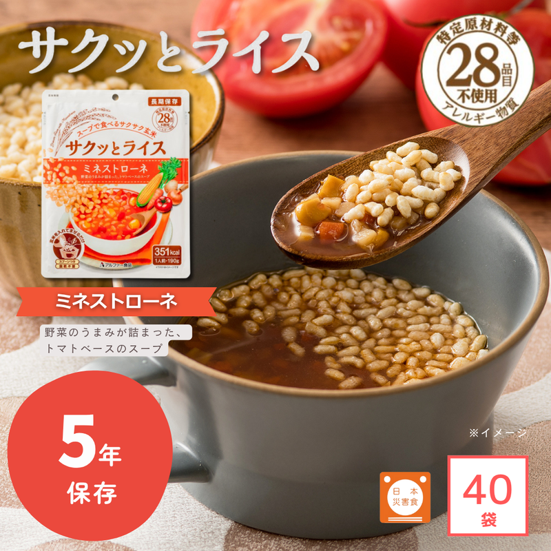 サクッとライス　ミネストローネ