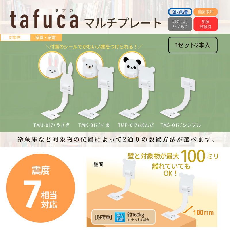 tafuca マルチプレート