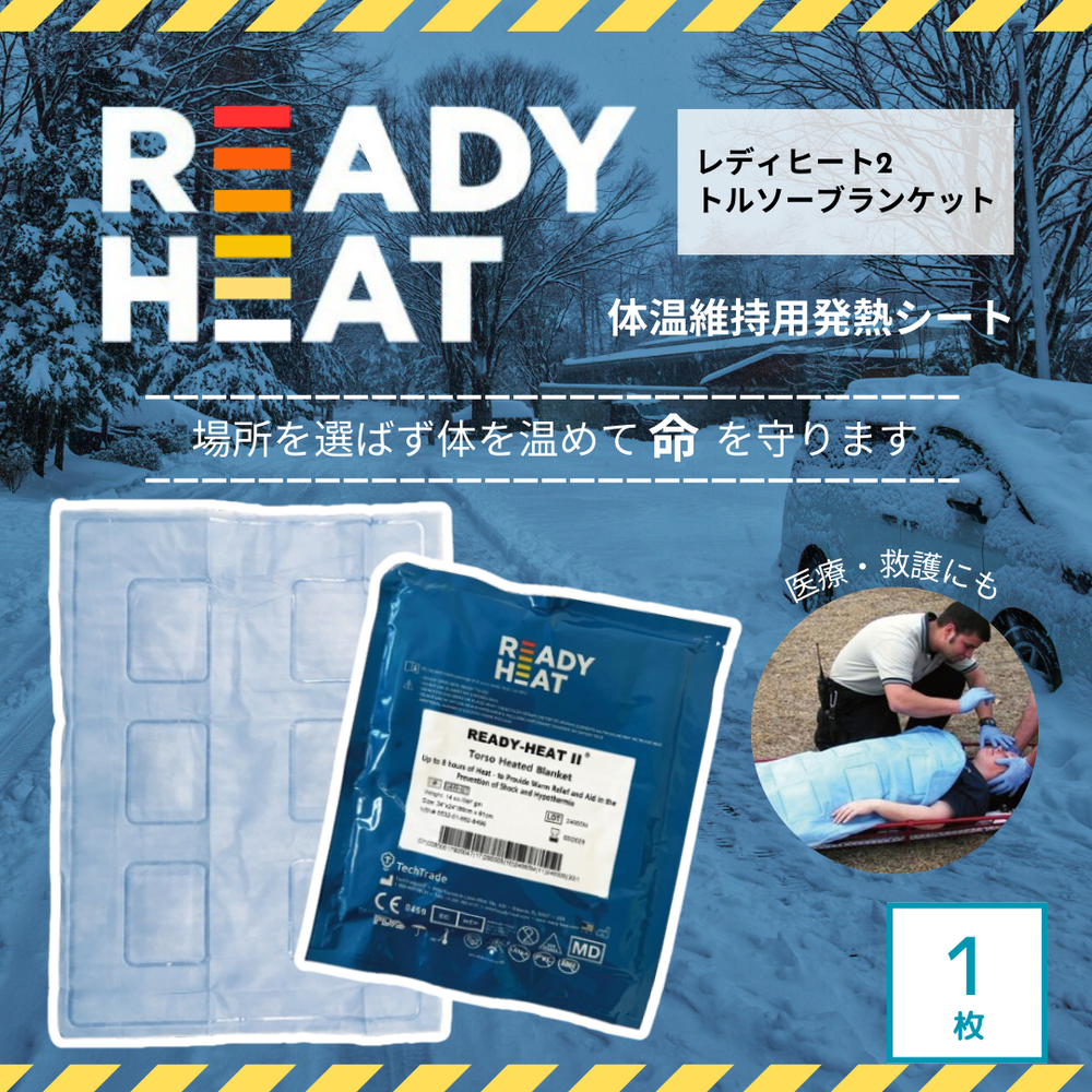 新商品】レディヒート2トルソーブランケット（体温維持用発熱シート
