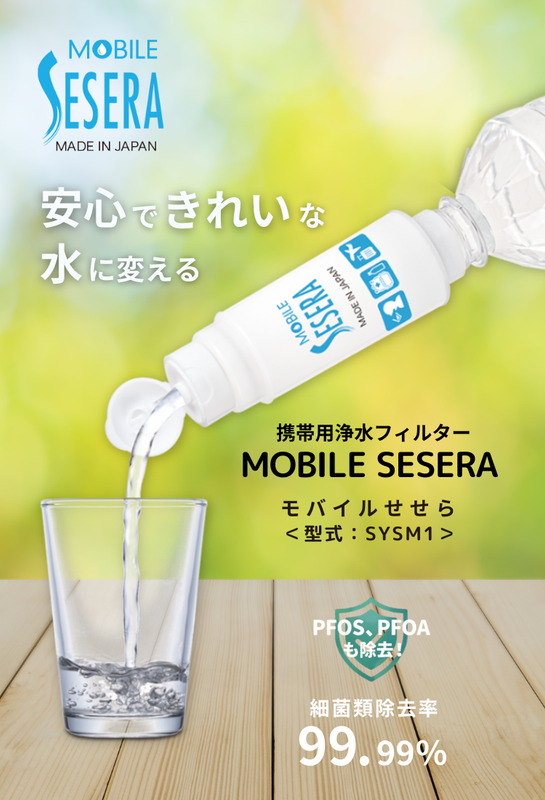 モバイルSESERA　スマホ