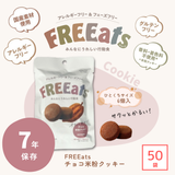 チョコ米粉クッキー