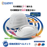 オサメット