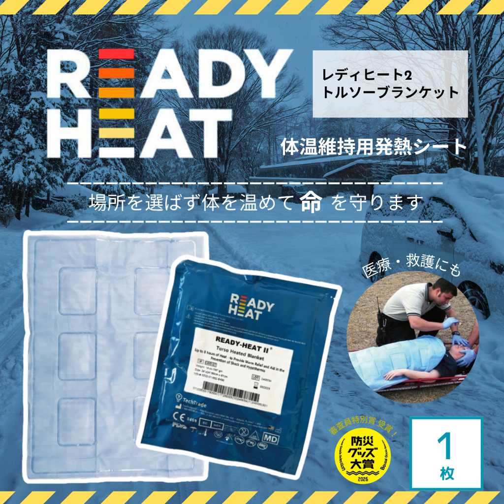 新商品】レディヒート2トルソーブランケット（体温維持用発熱シート