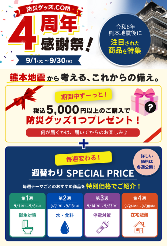 4周年感謝祭　スマホ