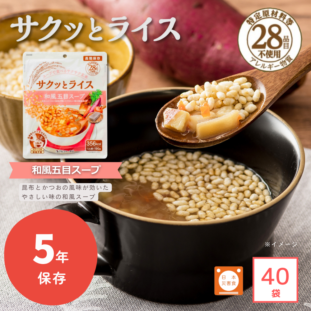 ミルクティー☆スープ様 リクエスト 3点 まとめ商品※配送の注意事項ございます！ 5年保存】サクッとライス 和風五目スープ（40袋） – 防災グッズ.COM