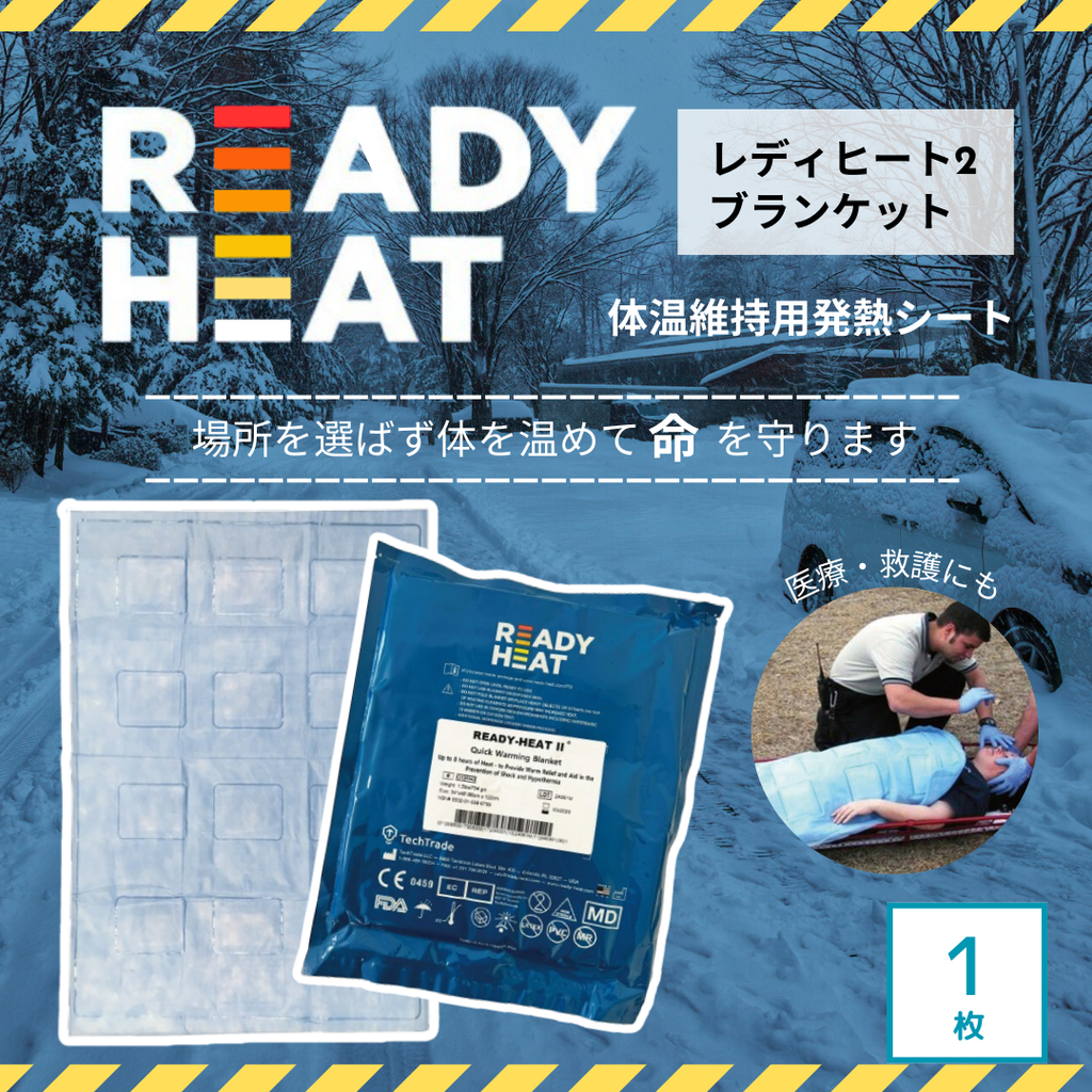 新商品】レディヒート2ブランケット（体温維持用発熱シート）G12RH2（1
