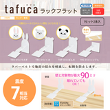 tafuca　ラックフラット