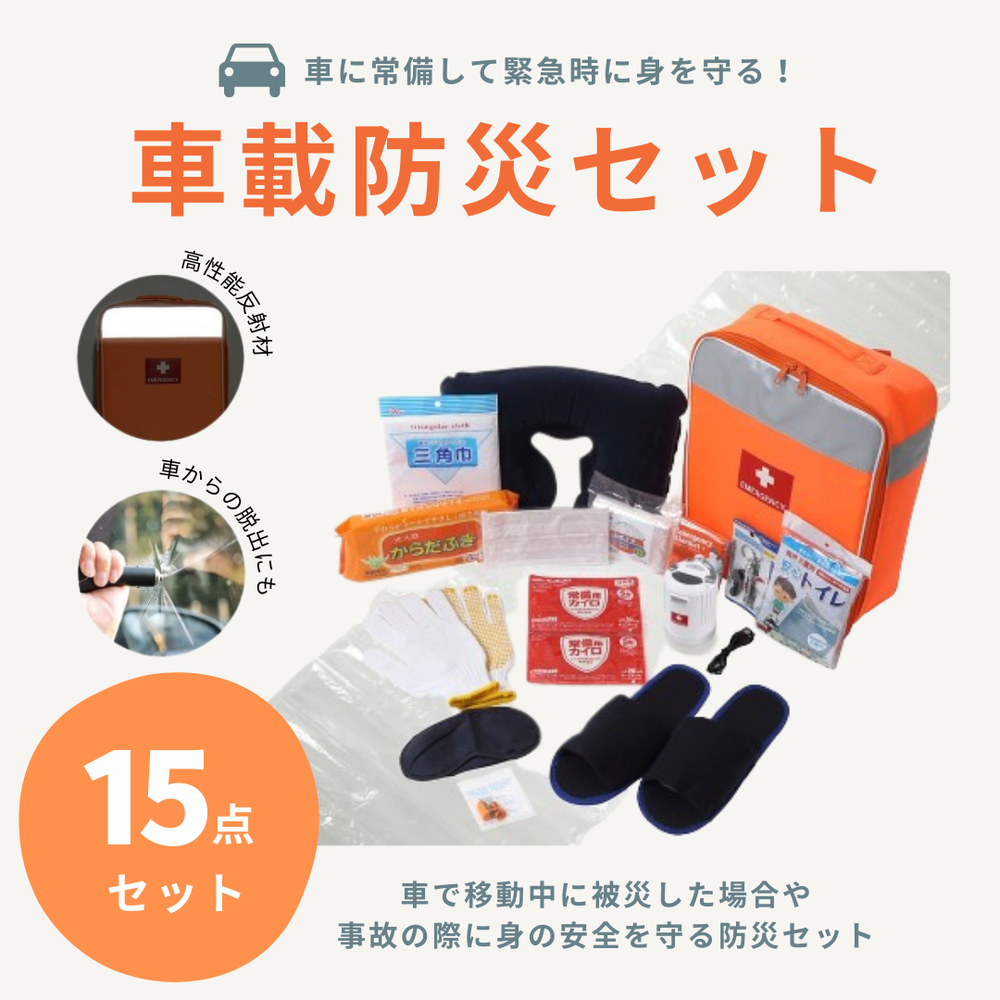 新品!! キャンプ アウトドア セット 防災グッズ 楽天市場】車載用防災セットDX A4ボックスタイプ 防災セット