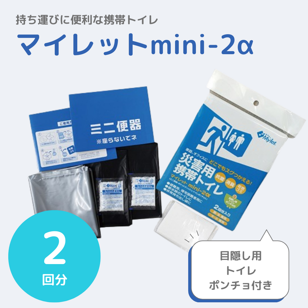 ポンチョと簡易トイレ 【まとめ買い】 - 避難生活用品