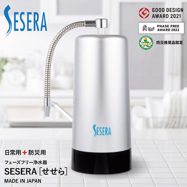 SESERA（せせら）SYKM5S スタンダードタイプ/フェーズフリー浄水器（1セット）