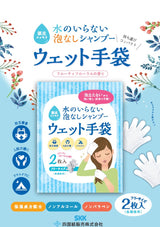ウェット手袋　カタログ