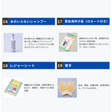 水のいらないシャンプー、笛、レジャーシート、軍手