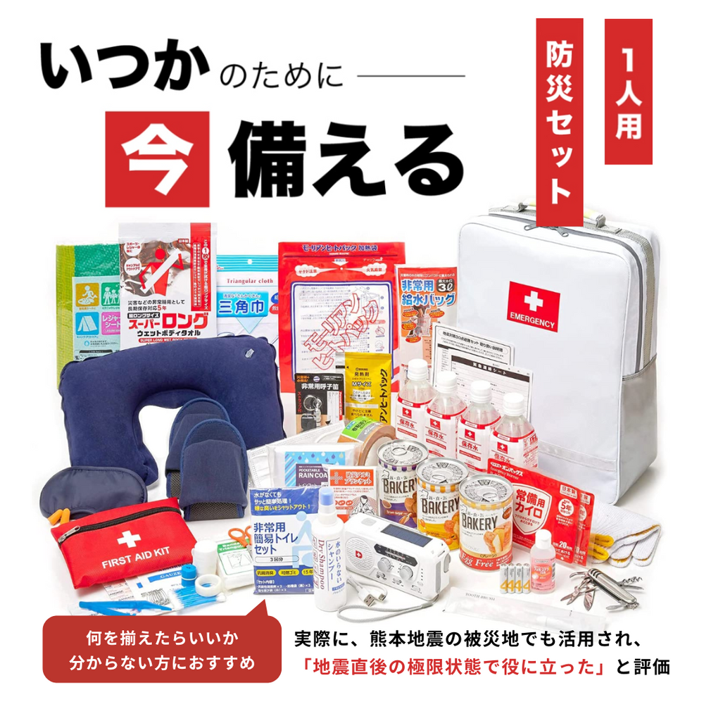 防災士が厳選】地震対策30点避難セット 1セット – 防災グッズ.COM