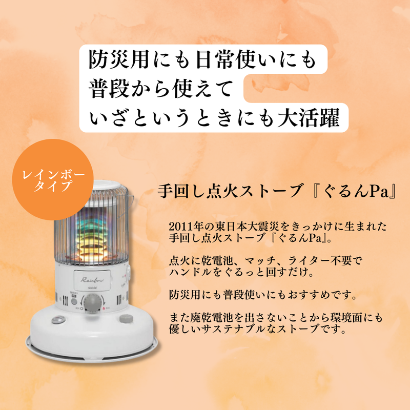 対流形石油ストーブ】RB-G2524(W)(レインボータイプ)電池レス 対流形石油ストーブ】RB-G2524(W)(レインボータイプ)電池レス
