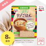 永谷園　長期保存食　五目リゾごはん
