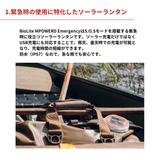 緊急時の使用に特化したソーラーランタン