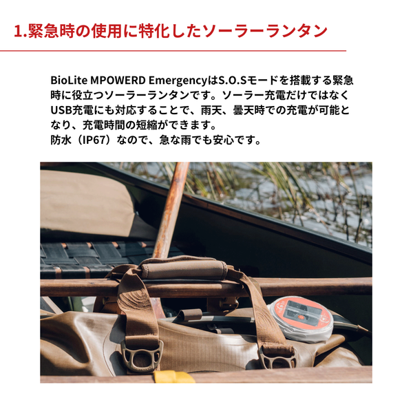 緊急時の使用に特化したソーラーランタン