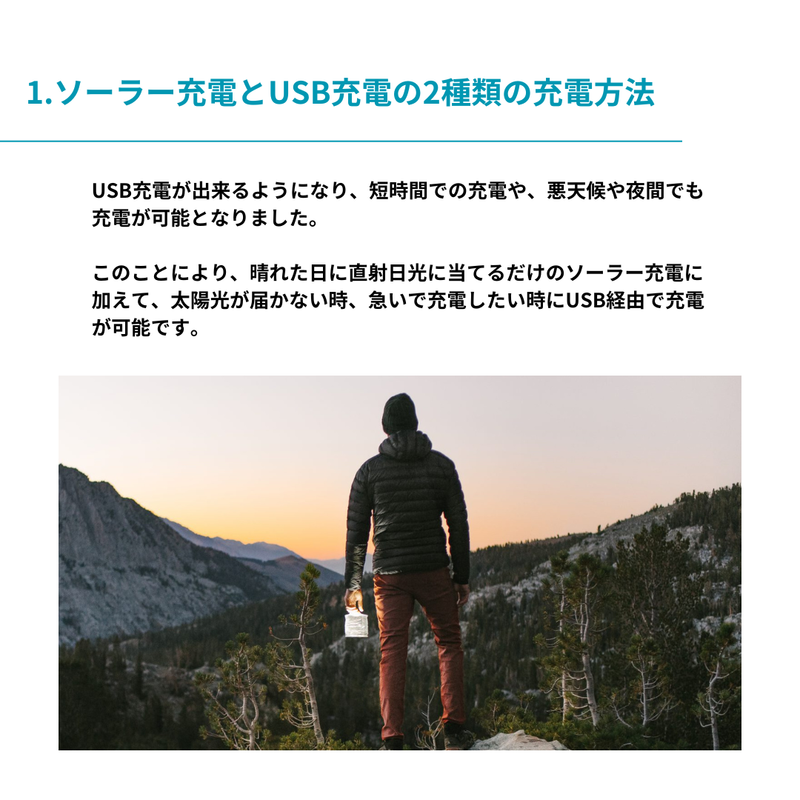 ソーラー充電とUSB充電